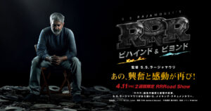 映画「RRRビハインド&ビヨンド」を観た