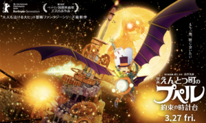 えんとつ町のプぺル