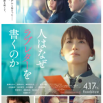 人はなぜラブレターを書くのか