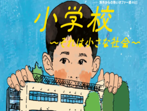 海外から絶賛!世界が欲しがる日本の学校